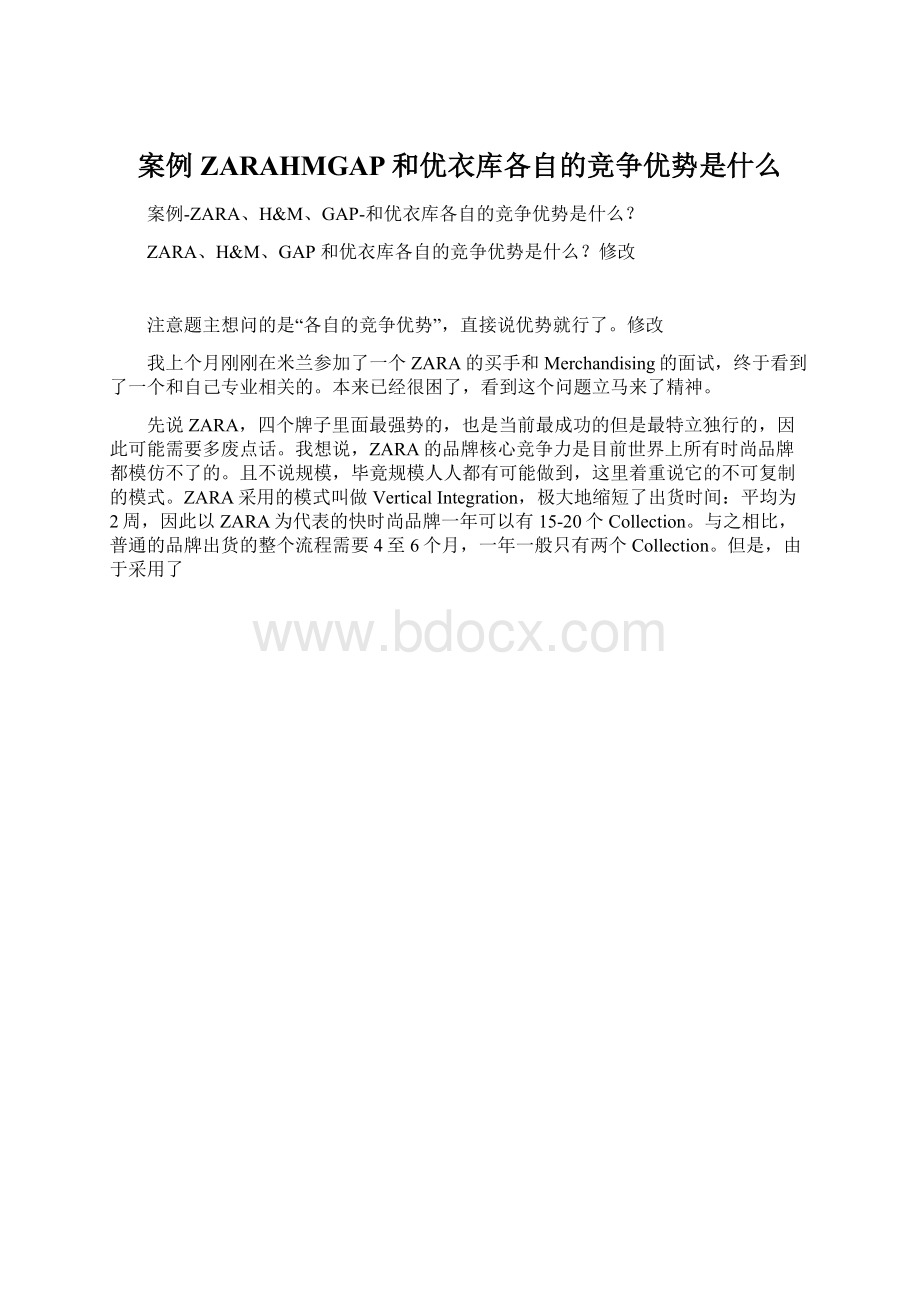 案例ZARAHMGAP和优衣库各自的竞争优势是什么Word文档下载推荐.docx