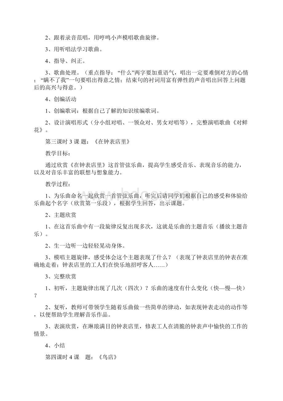 完整打印版人教版小学三年级下册音乐教案2.docx_第2页