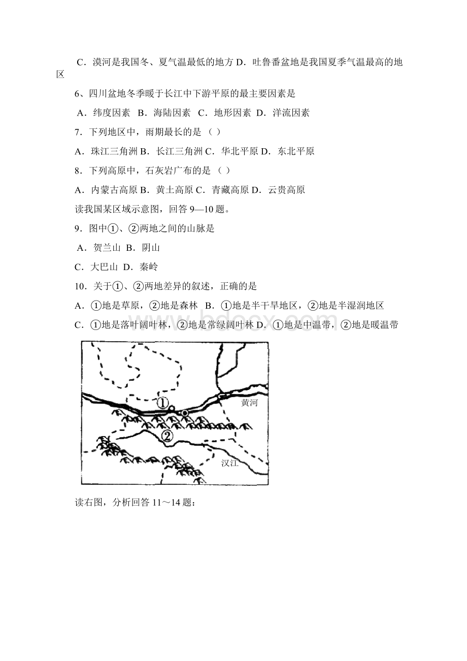 丹凤中学届高二地理月考试题.docx_第2页