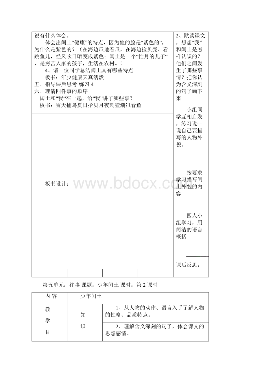 第五单元教案Word文档下载推荐.docx_第2页