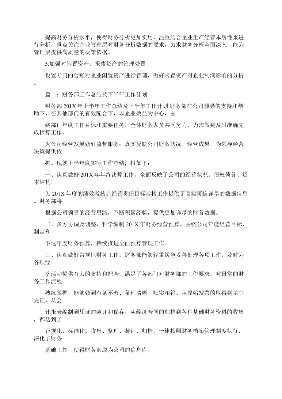 财务部阶段工作总结和工作计划推荐word版 27页.docx_第3页