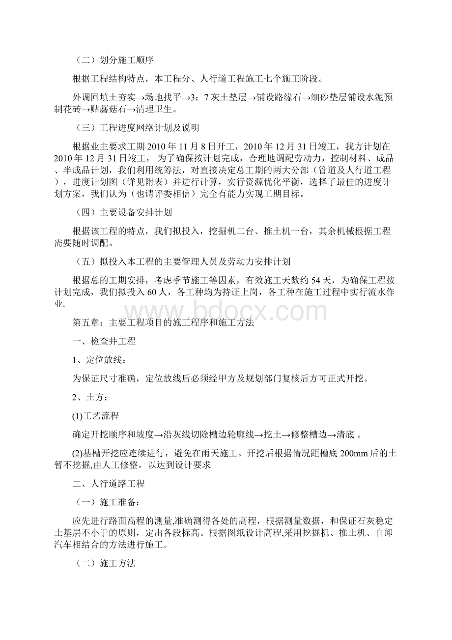 强烈推荐人行道项目施工组织设计Word格式.docx_第3页