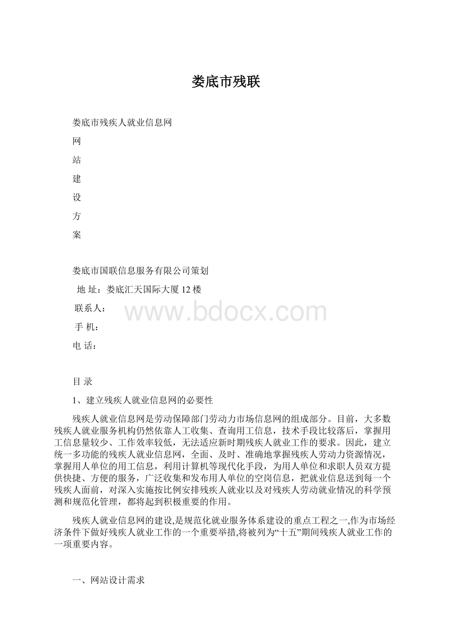 娄底市残联Word文档下载推荐.docx_第1页