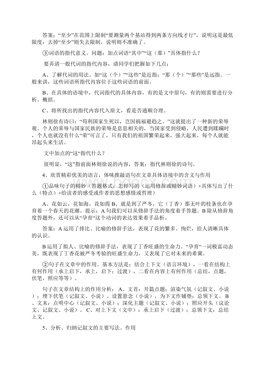 九年级语文中考专题复习教学案记叙说明.docx_第2页