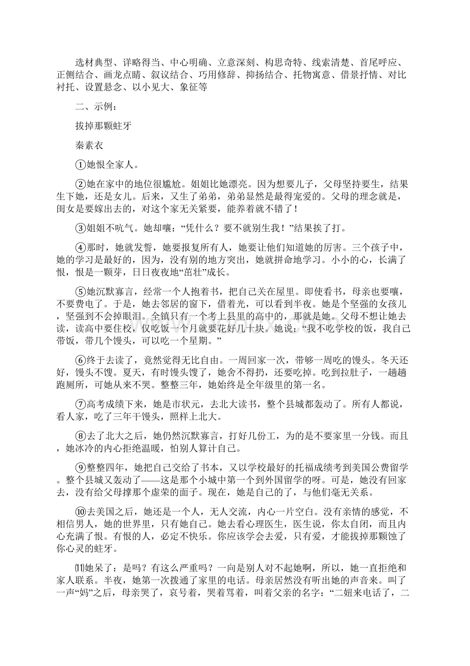 九年级语文中考专题复习教学案记叙说明.docx_第3页