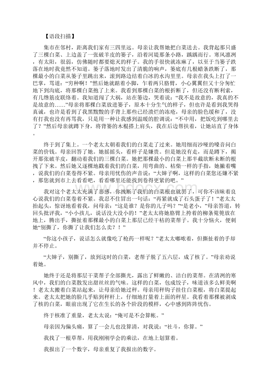 苏教版七上语文《六 卖白菜》同步测试Word格式文档下载.docx_第2页