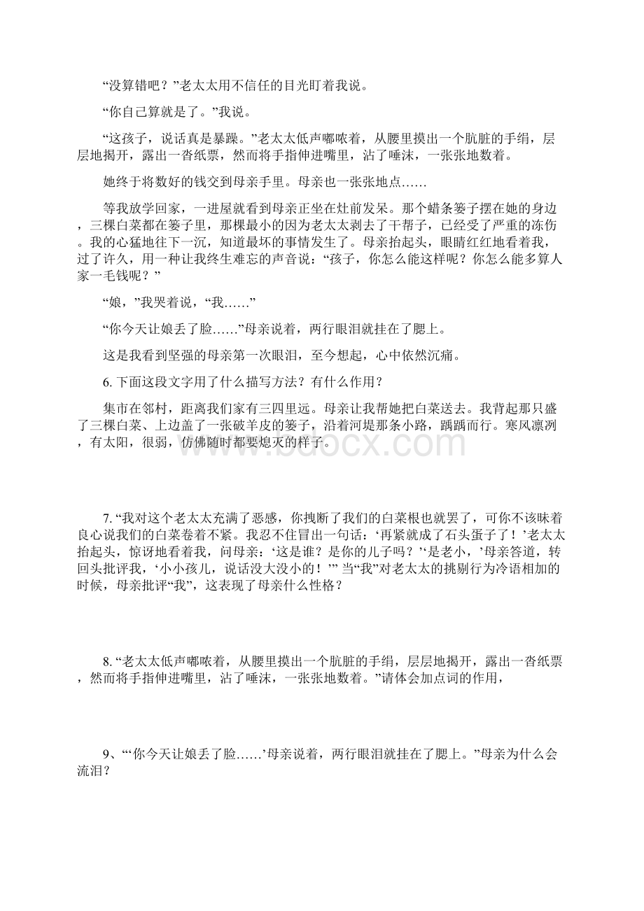 苏教版七上语文《六 卖白菜》同步测试Word格式文档下载.docx_第3页