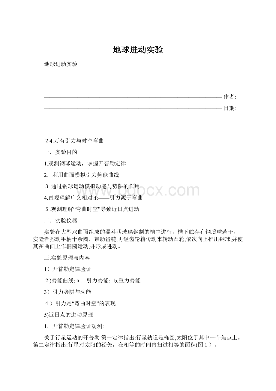 地球进动实验Word格式文档下载.docx