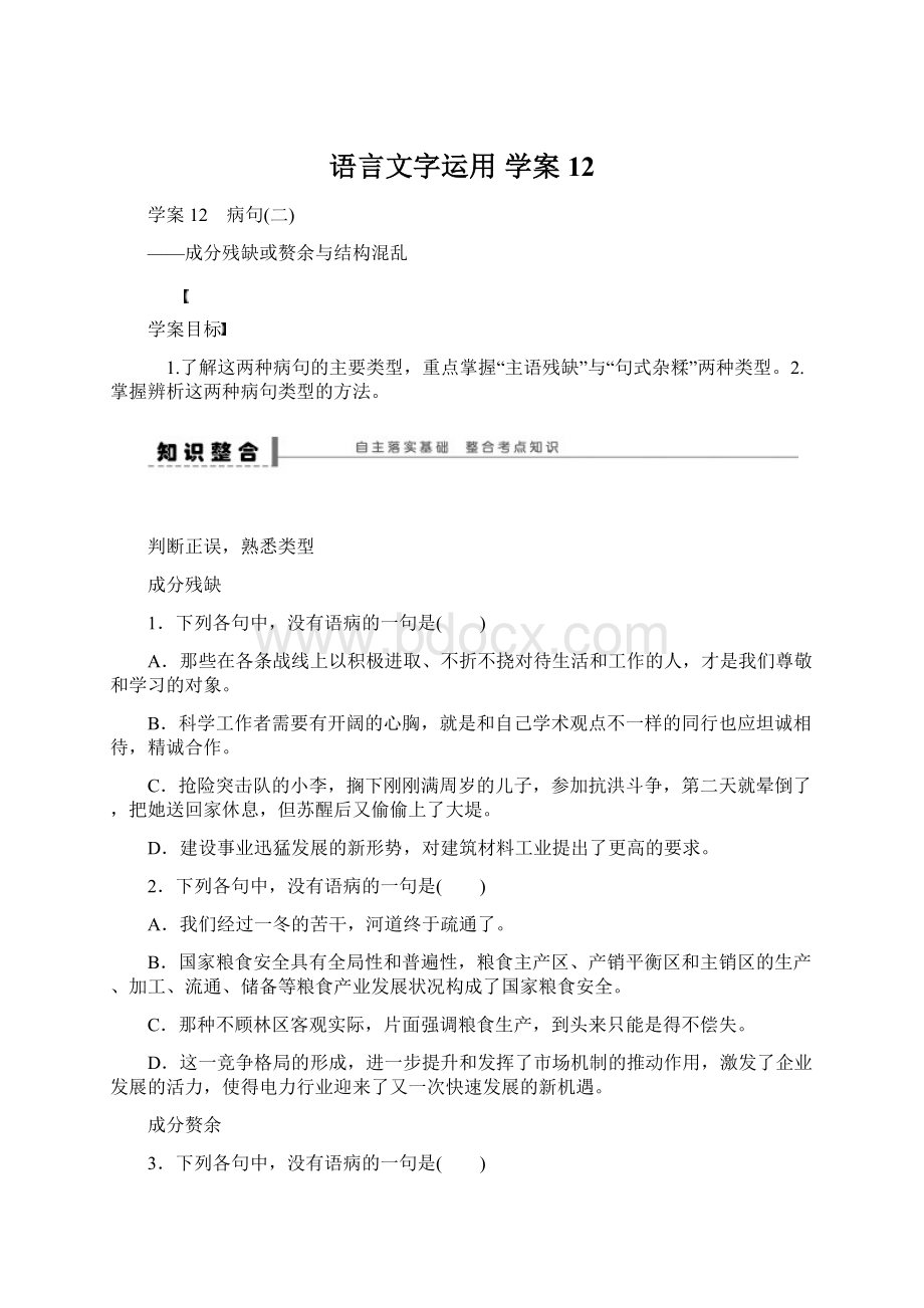 语言文字运用 学案12Word文档下载推荐.docx