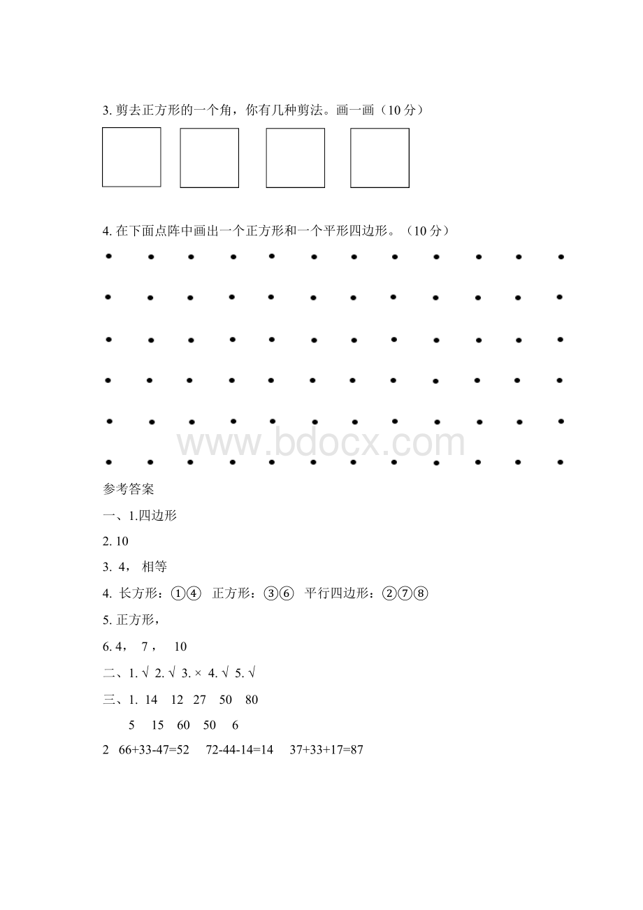 苏教版二年级上册《第二单元》知识点+测试题及答案4套.docx_第3页