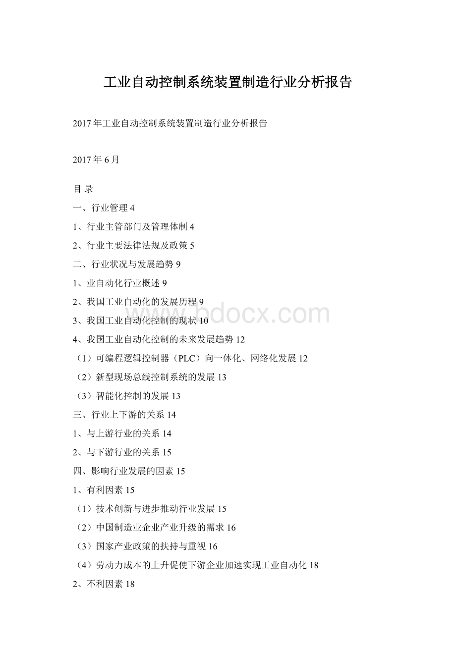 工业自动控制系统装置制造行业分析报告文档格式.docx