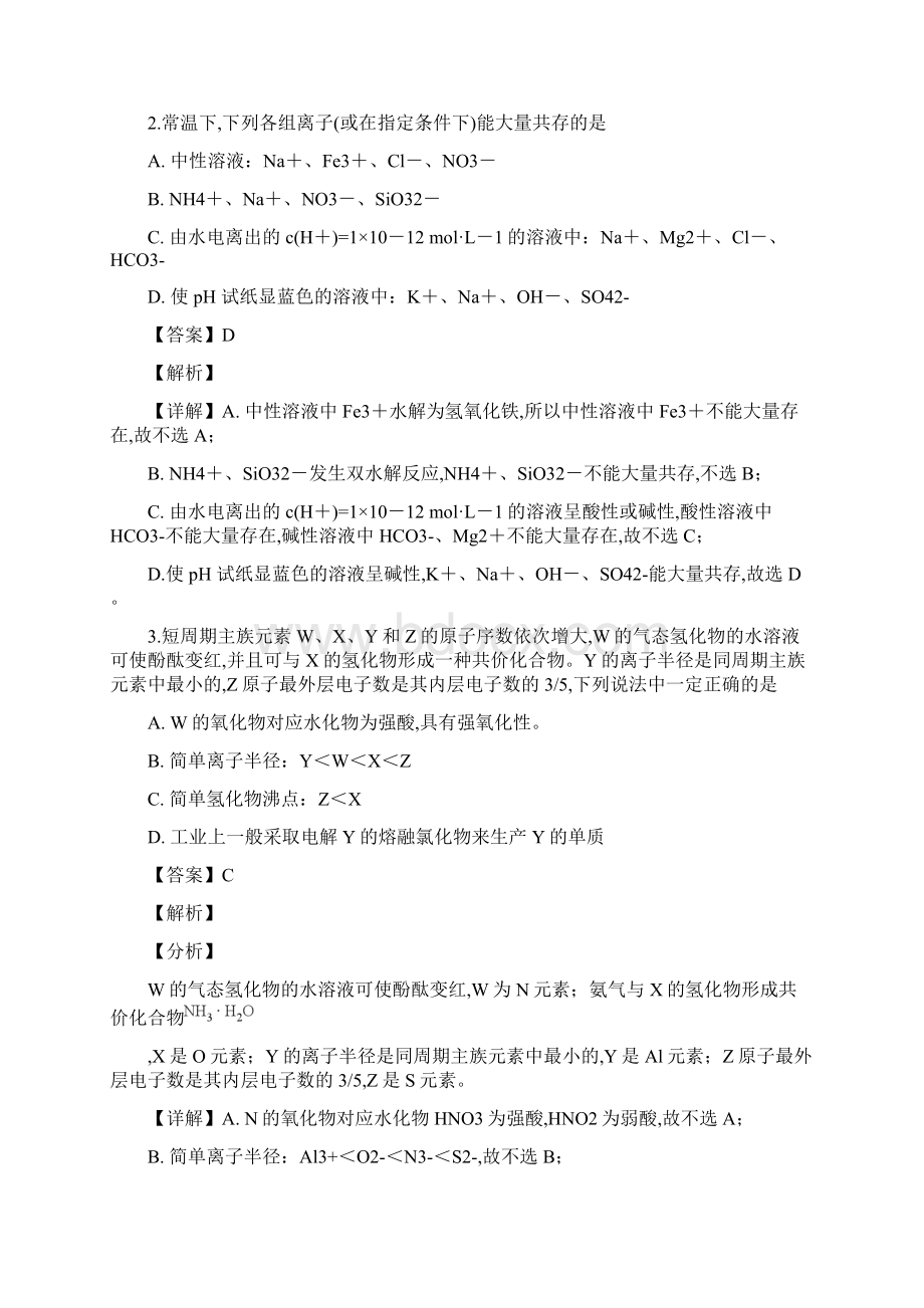 届江西省红色七校高三下学期第二次联考理综化学试题解析版.docx_第2页