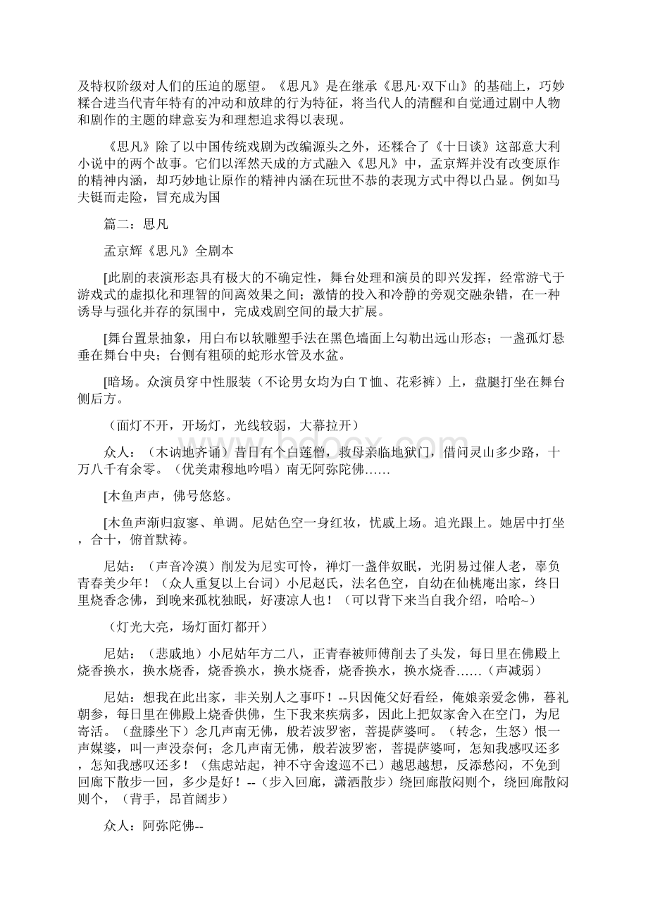 思凡剧本下载word范文 12页.docx_第2页