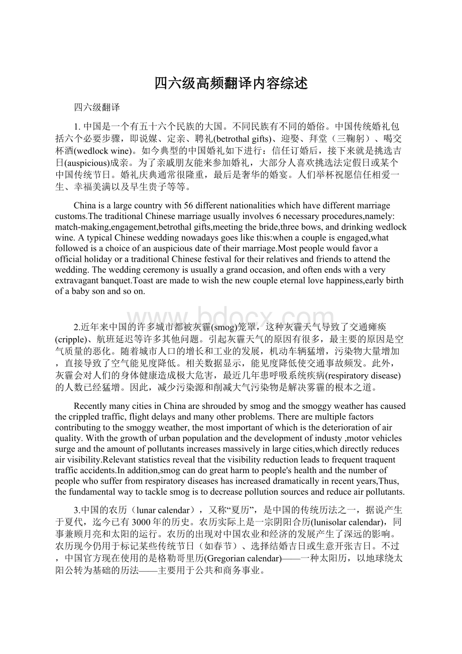 四六级高频翻译内容综述Word文件下载.docx