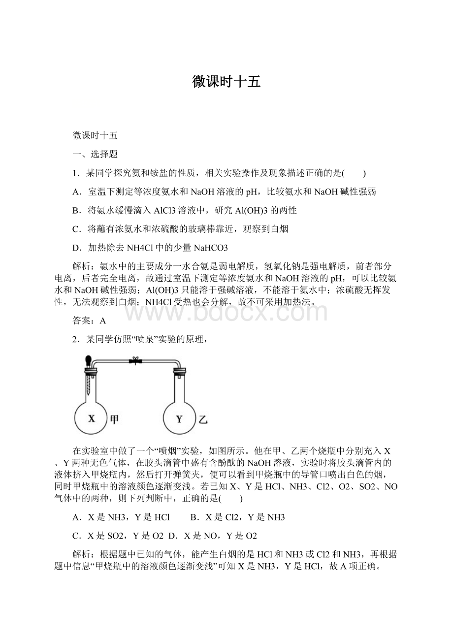 微课时十五文档格式.docx