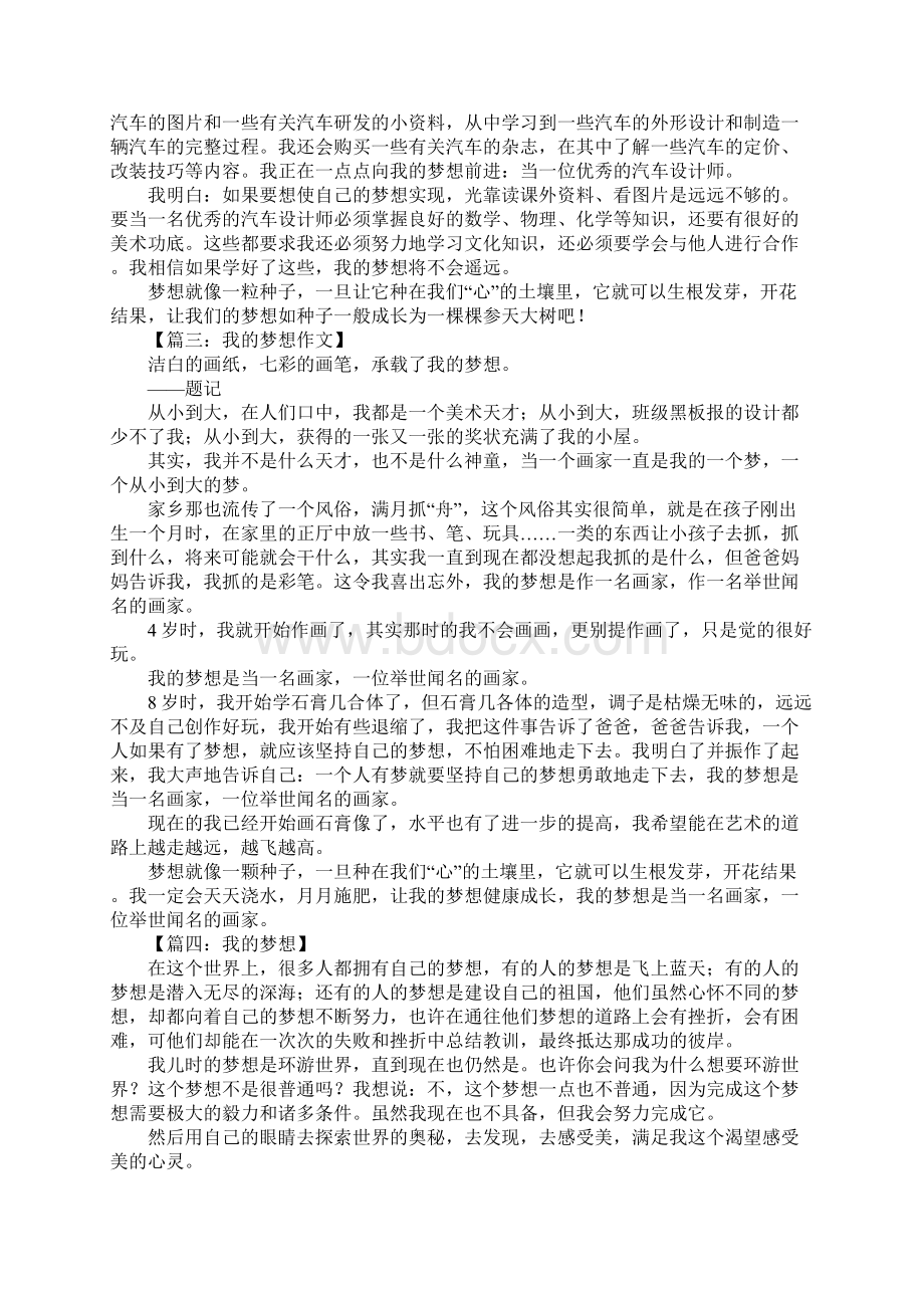 我的梦想作文600字8Word文档下载推荐.docx_第2页