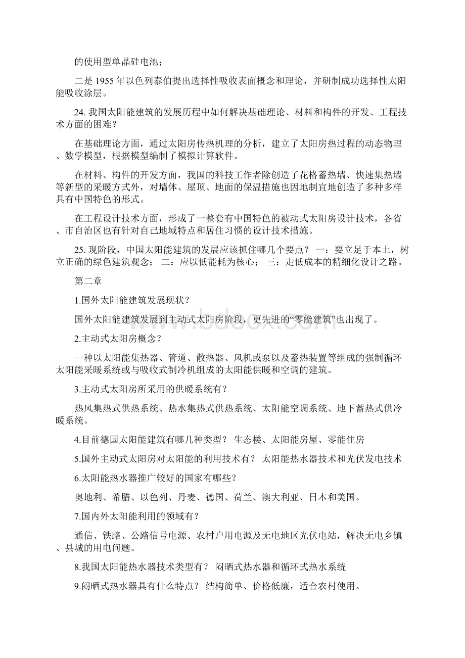 光伏建筑一体化复习资料.docx_第3页