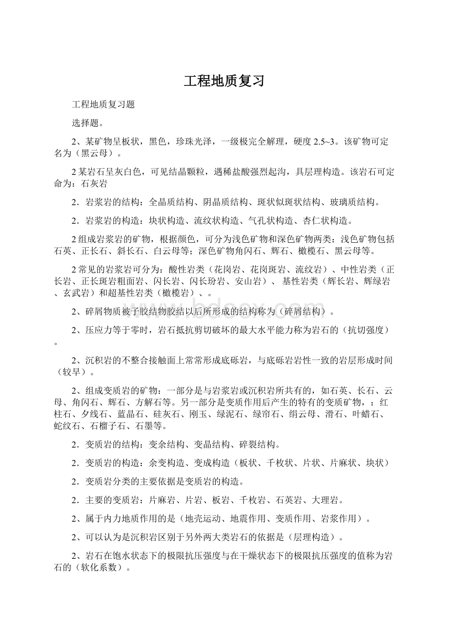 工程地质复习Word文件下载.docx