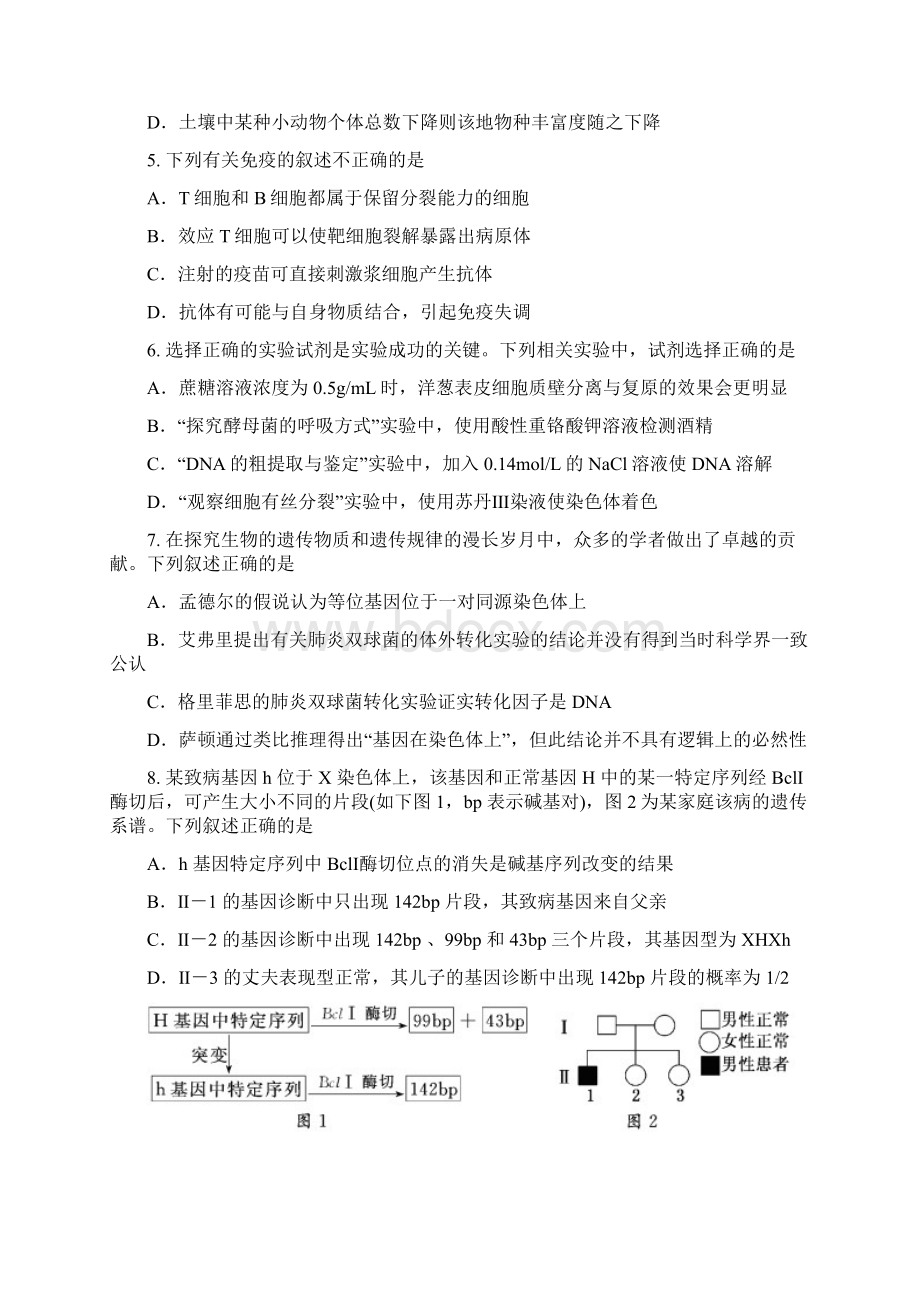 届广东省揭阳一中潮州金山中学高三上学期暑假联.docx_第2页