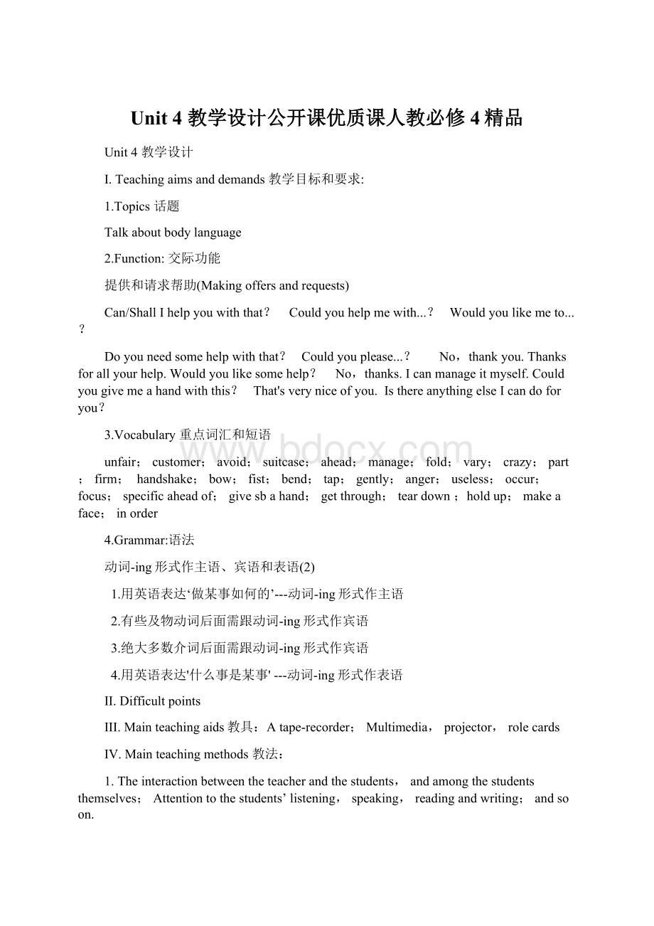 Unit 4 教学设计公开课优质课人教必修4精品.docx