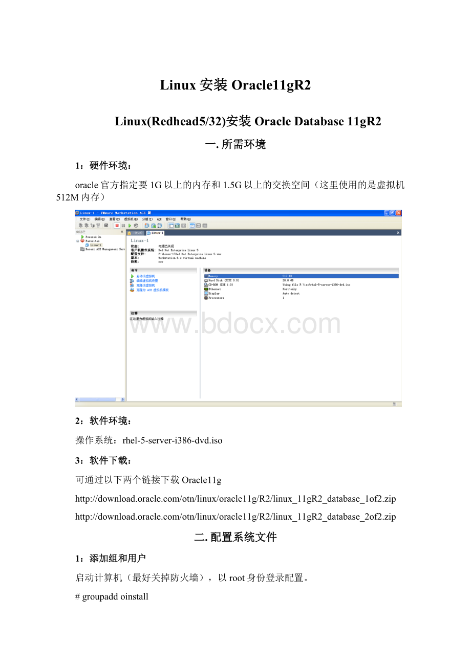 Linux安装Oracle11gR2.docx