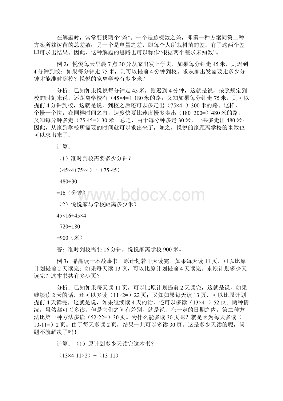 行测数量盈亏和牛吃草问题 非常好的思路和解析 附练习题汇编.docx_第2页