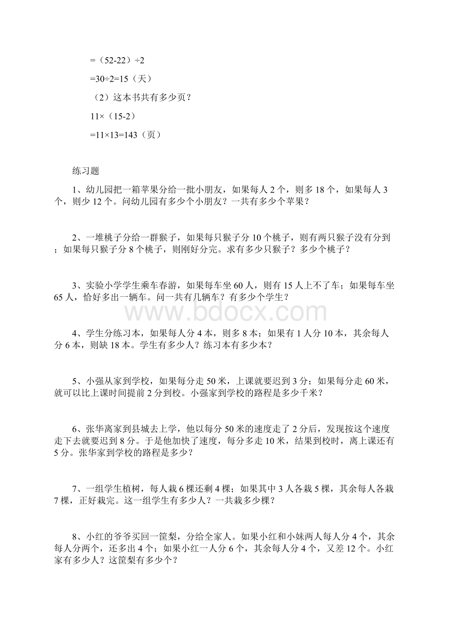 行测数量盈亏和牛吃草问题 非常好的思路和解析 附练习题汇编.docx_第3页