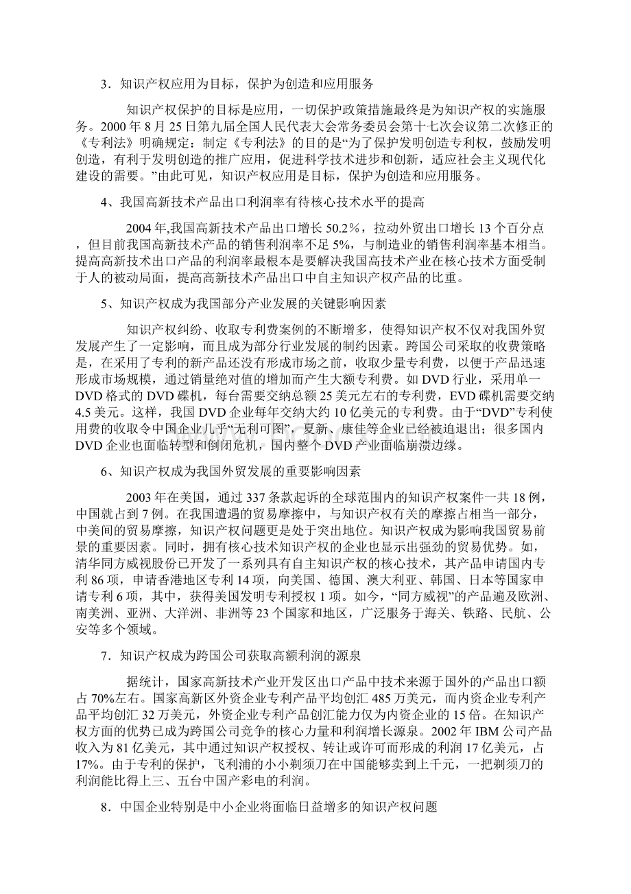 知识产权兴贸工程研究总报告.docx_第2页