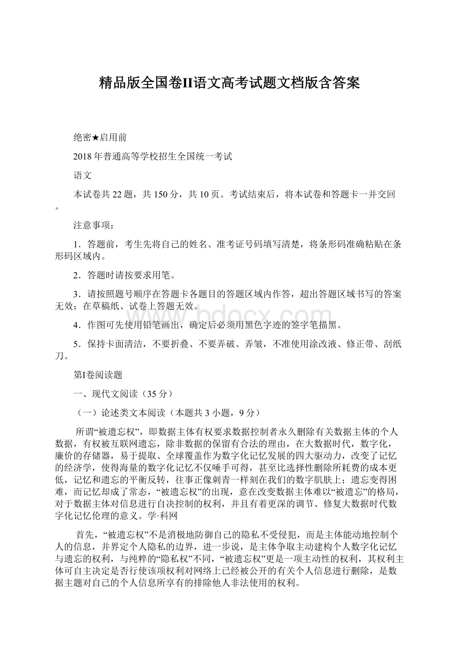 精品版全国卷Ⅱ语文高考试题文档版含答案.docx