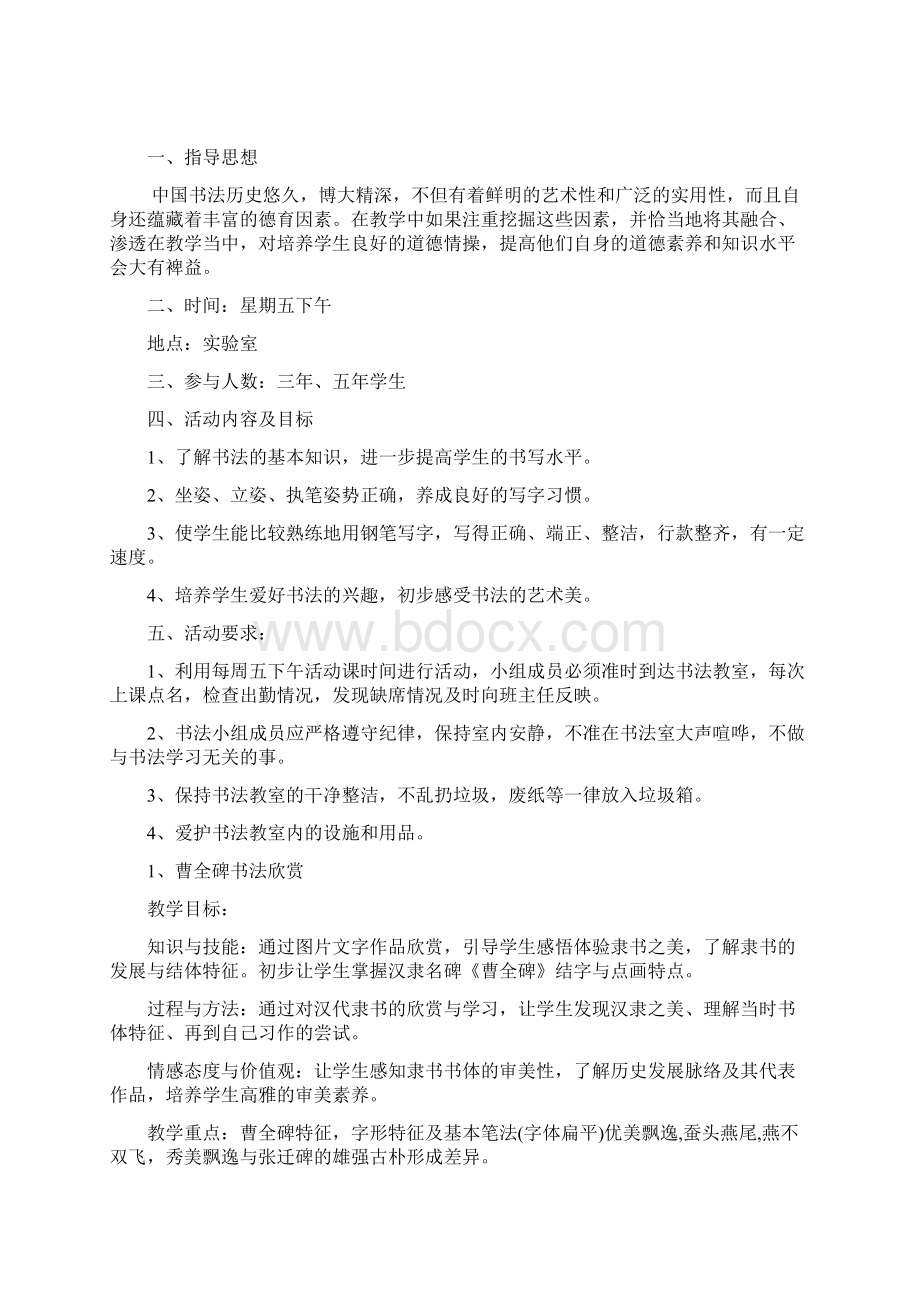 小学书法教案Word下载.docx_第2页