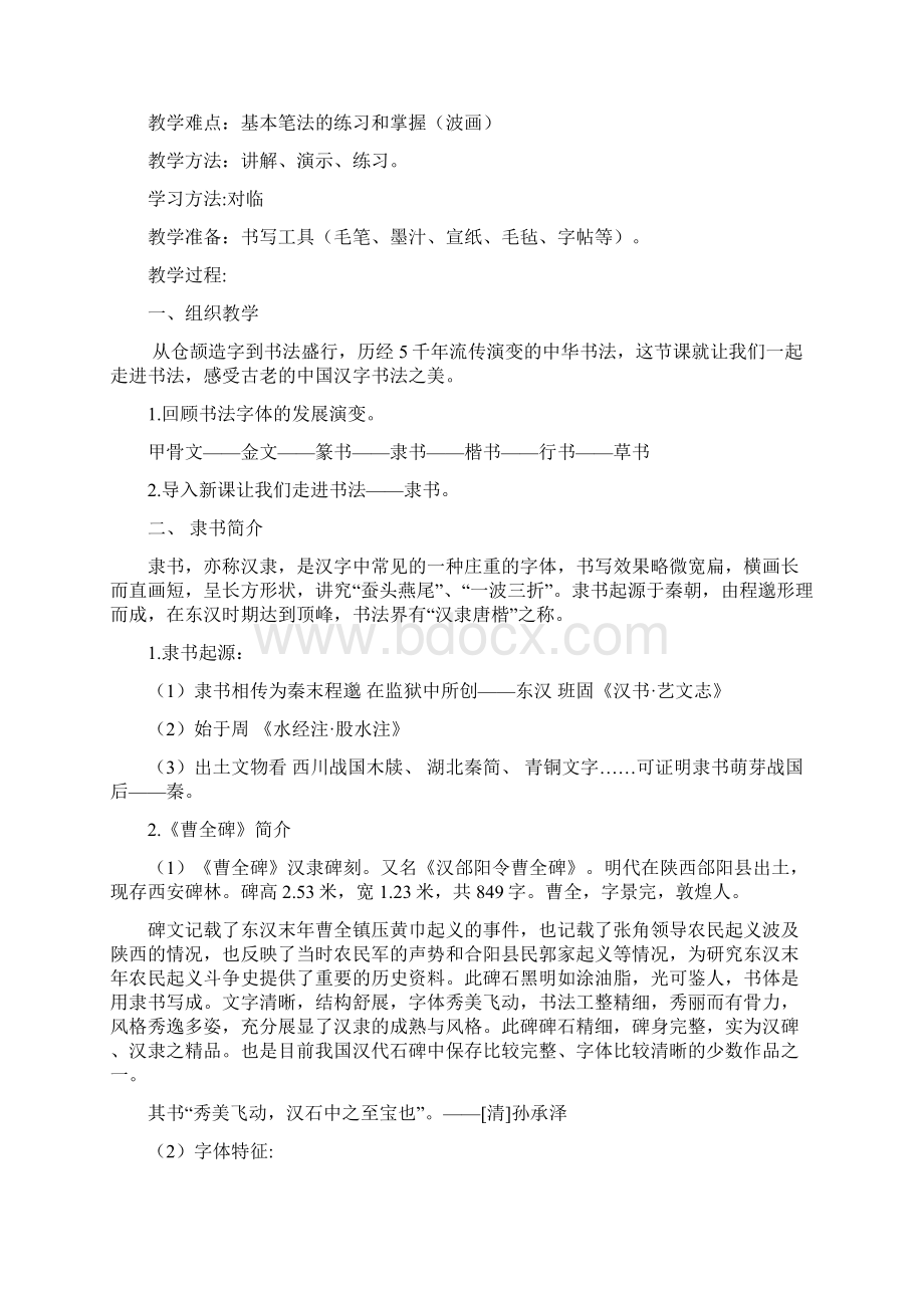 小学书法教案Word下载.docx_第3页