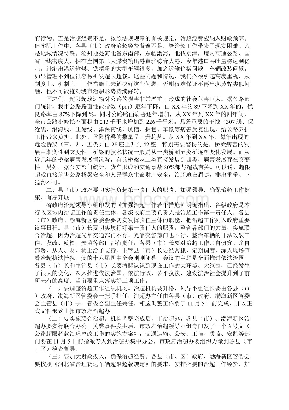 副市长在全市治理公路超限超载整改工作调度会议上的讲话文档格式.docx_第2页