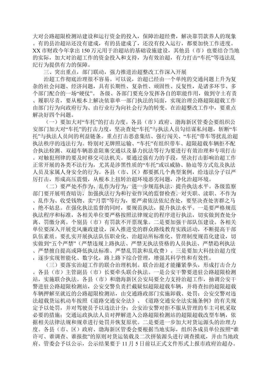 副市长在全市治理公路超限超载整改工作调度会议上的讲话文档格式.docx_第3页