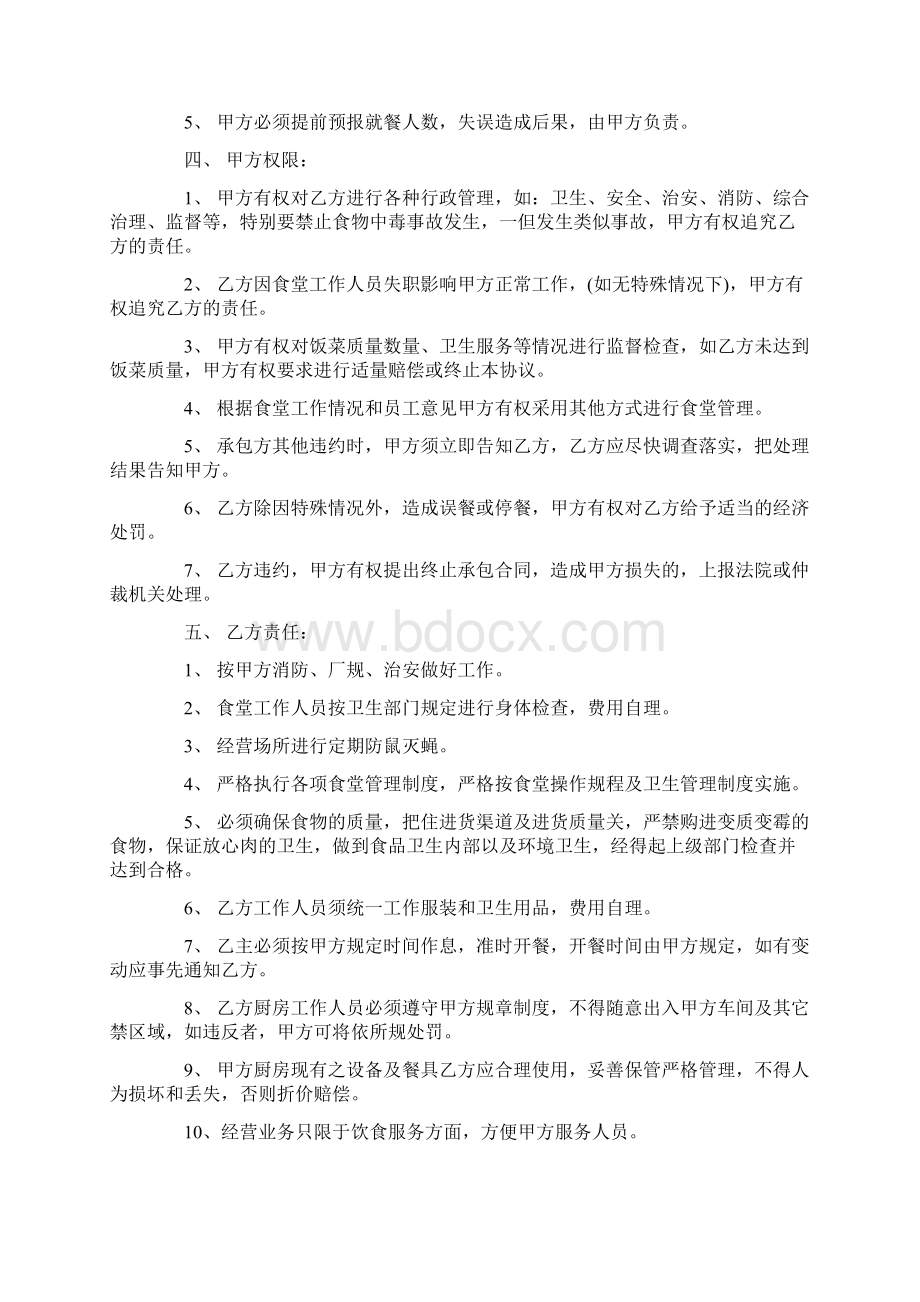 职工食堂外包合同员工饭堂承包合同.docx_第2页