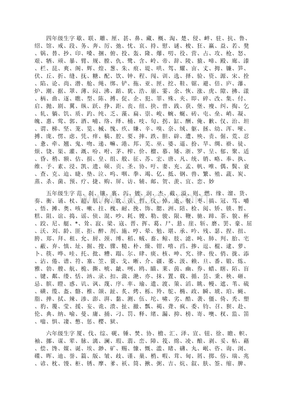 一年级生字表Word文档下载推荐.docx_第3页