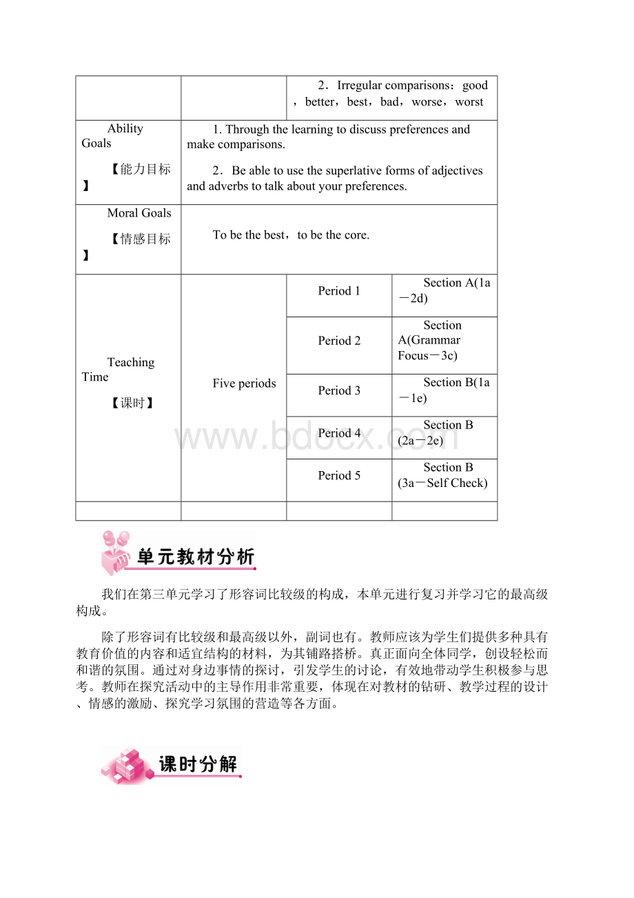 人教版新课标英语八年级上册Unit 4 优质课教案Word格式文档下载.docx_第2页