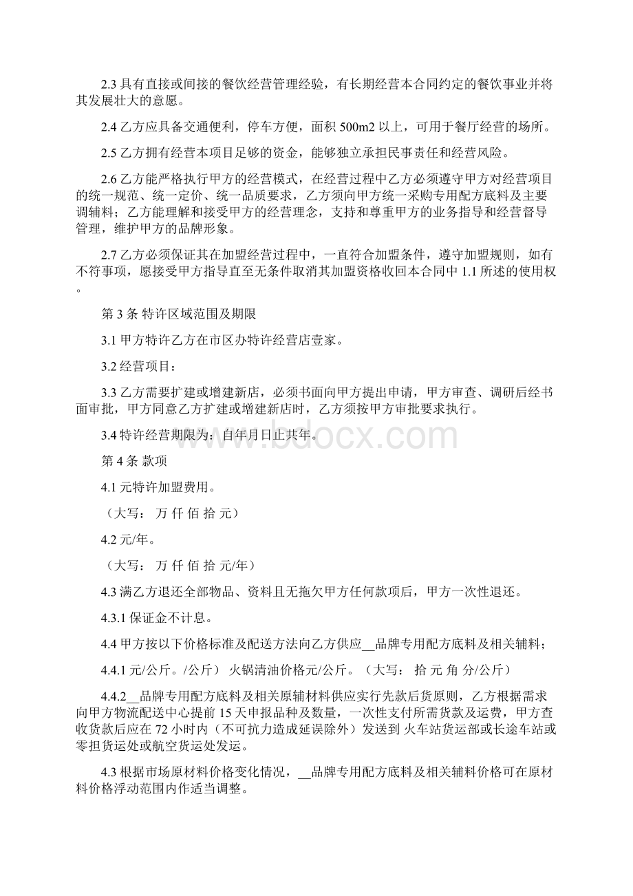 新快餐加盟合同格式1.docx_第2页