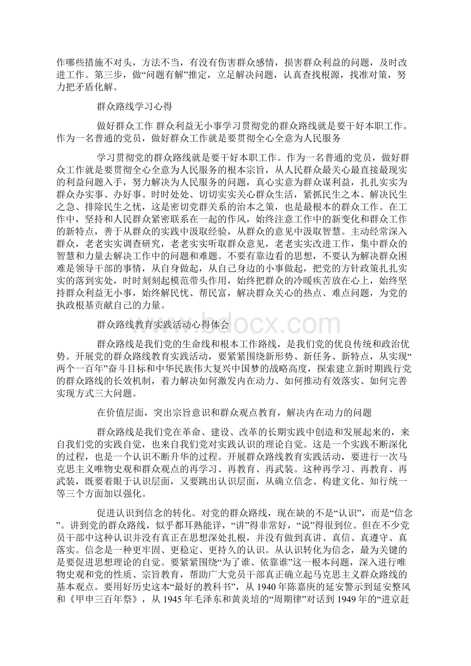 关于如何做好新形式下的群众工作doc.docx_第2页