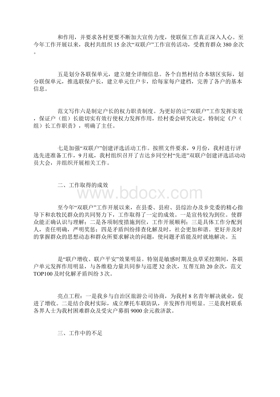 双联户下半年工作总结.docx_第2页