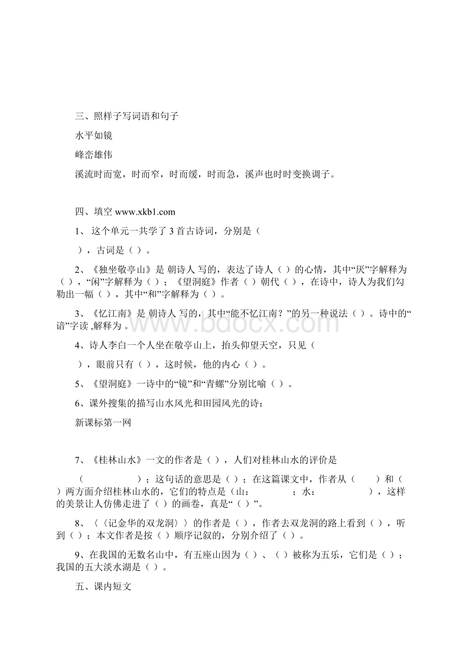 人教版小学语文四年级下册单元知识训练点 全册.docx_第2页