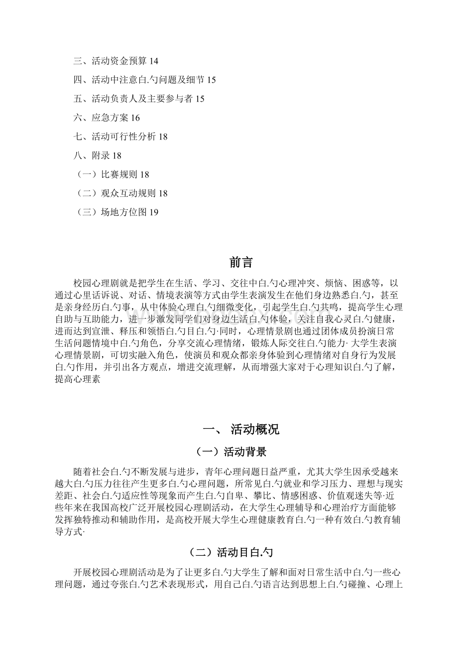 高校校园心理剧主题大赛活动策划完整书Word下载.docx_第2页