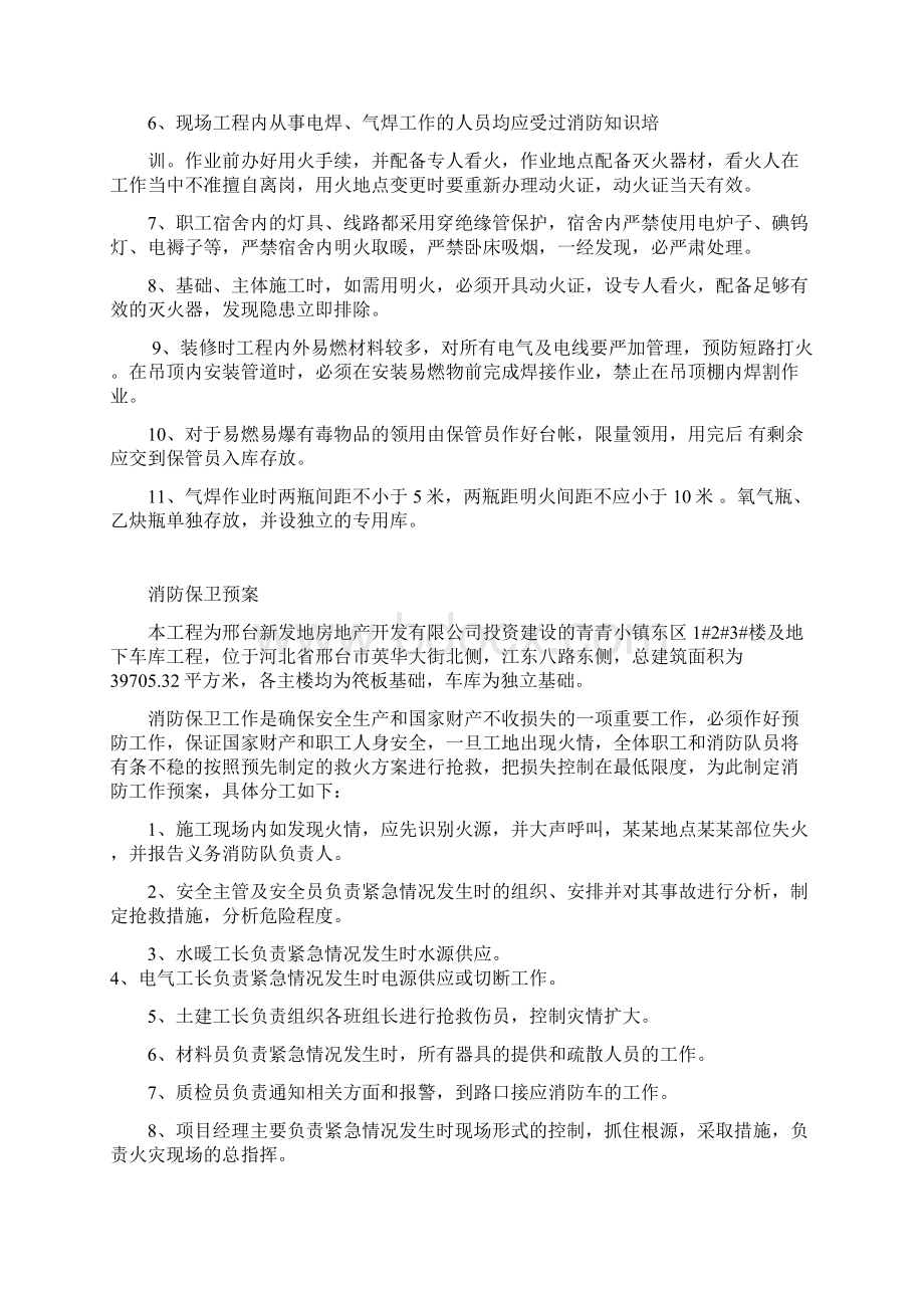 现场保卫消防制度方案预案1Word文档格式.docx_第2页