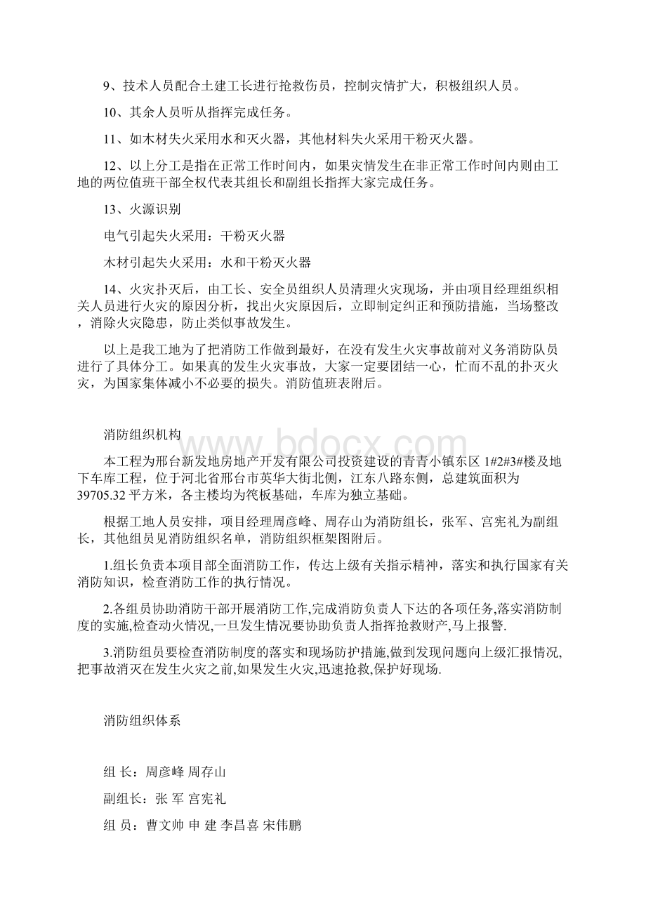 现场保卫消防制度方案预案1Word文档格式.docx_第3页