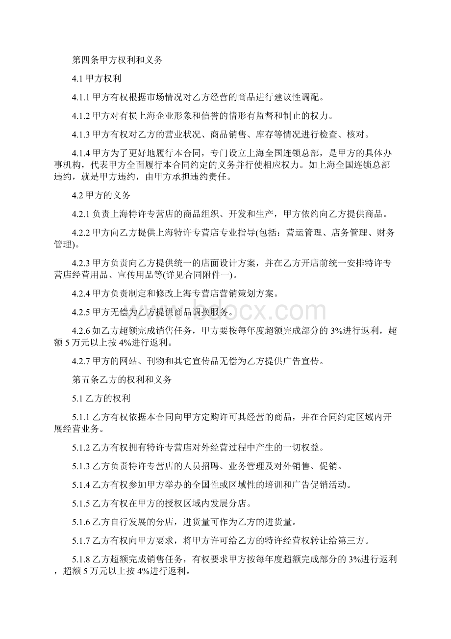 有关特许加盟经营合同书范文Word格式.docx_第2页