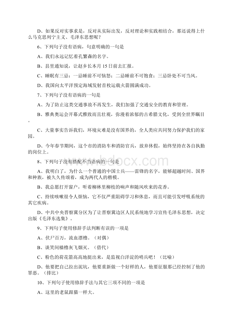 语文选择题专项练习Word格式文档下载.docx_第2页