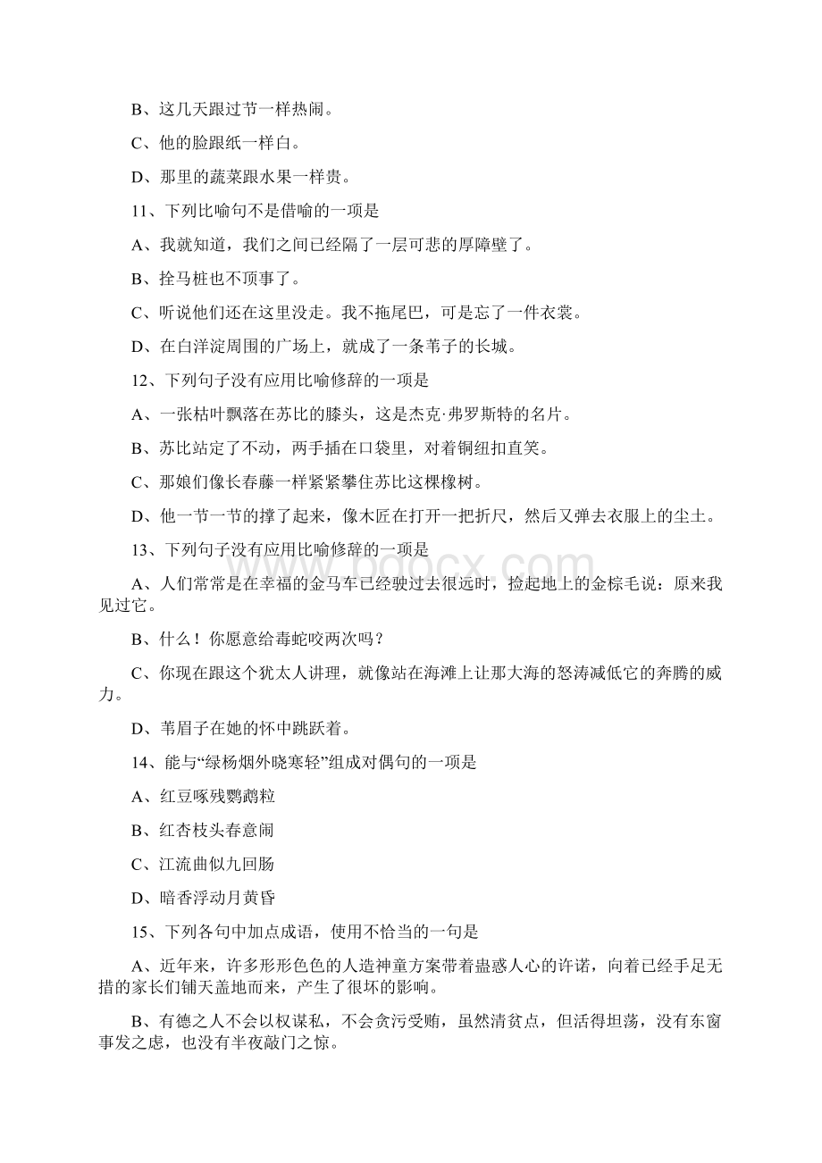 语文选择题专项练习Word格式文档下载.docx_第3页