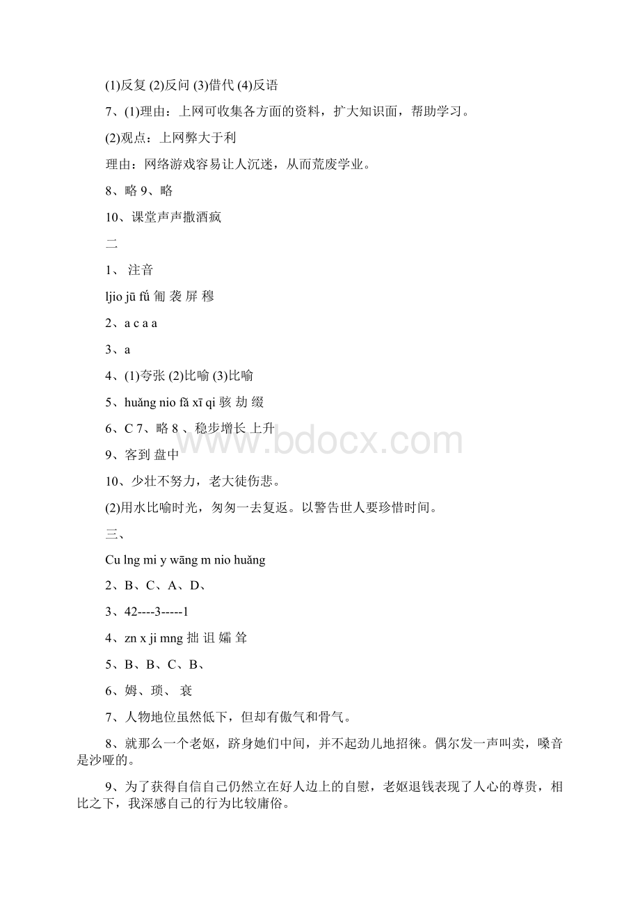 人教版初二年级上册寒假作业语文答案文档资料.docx_第2页