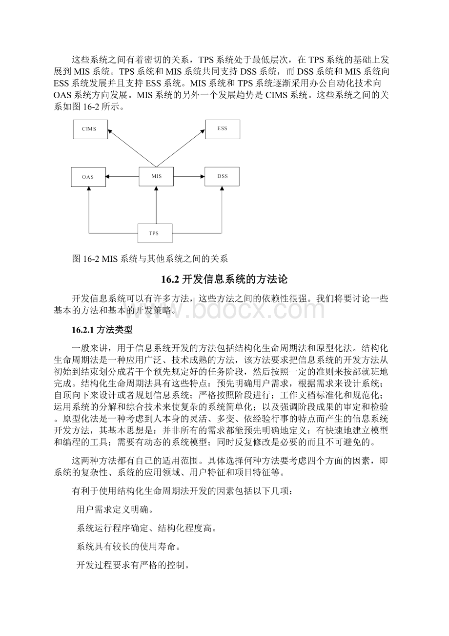 信息系统的开发过程Word文档格式.docx_第3页