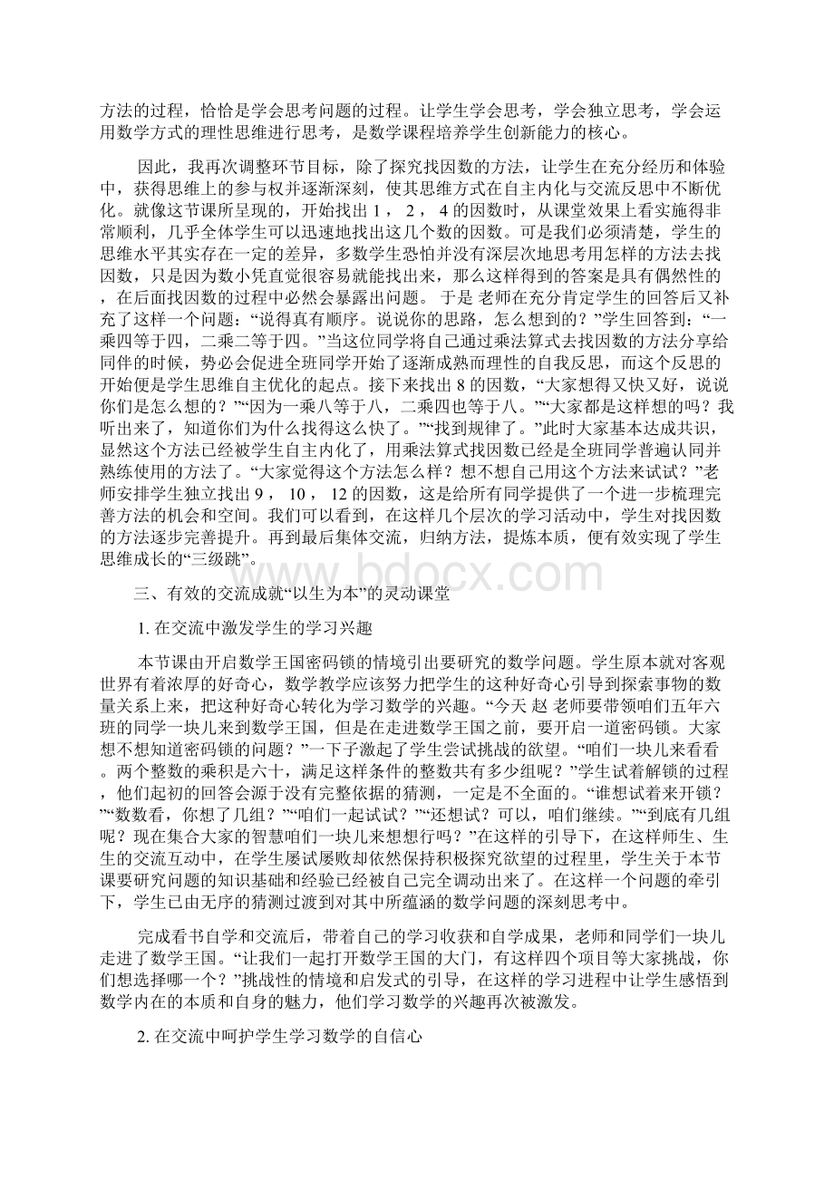 因数与倍数试讲教案.docx_第3页