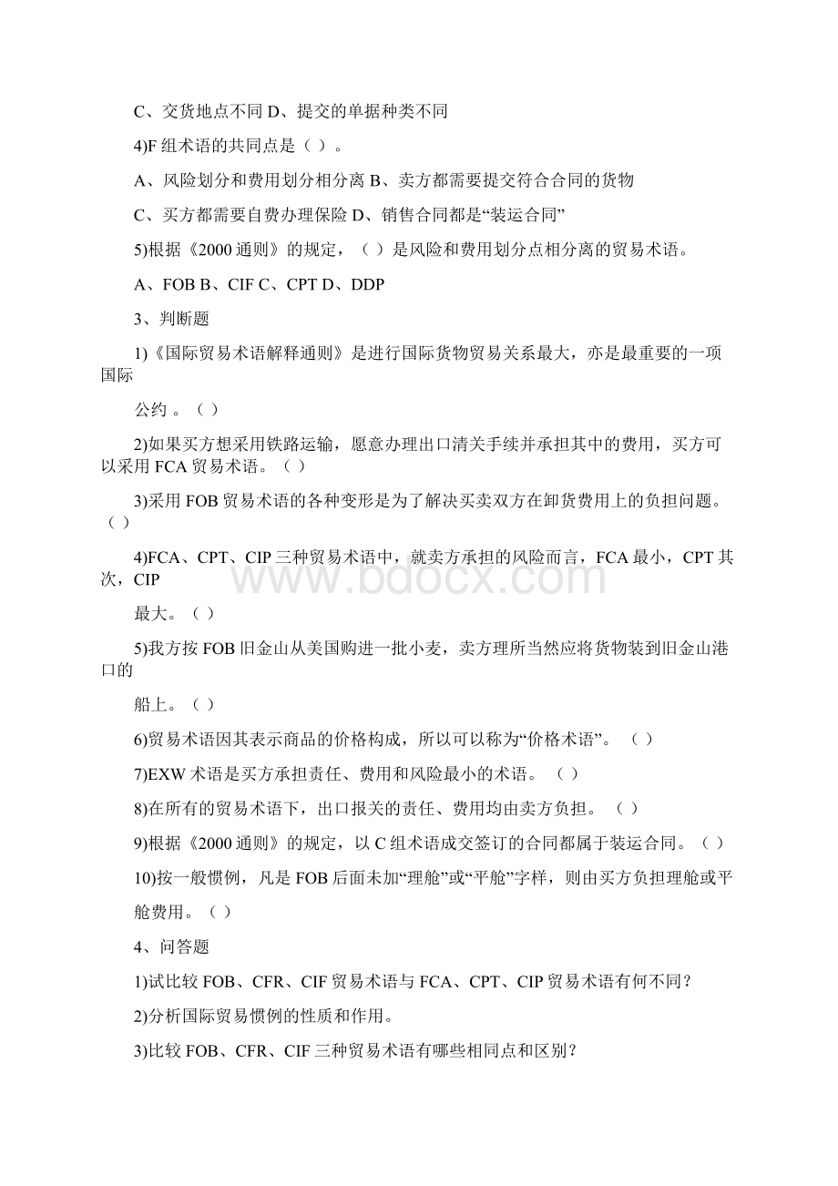 国际贸易实务习题.docx_第2页